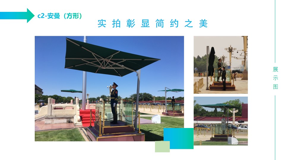 天安门同款遮阳伞