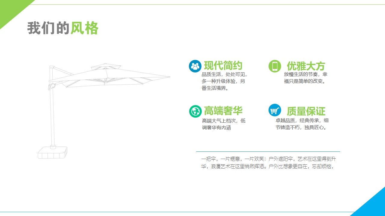 罗马伞