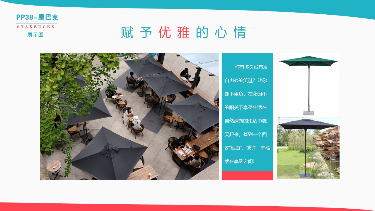 星巴克小中柱伞