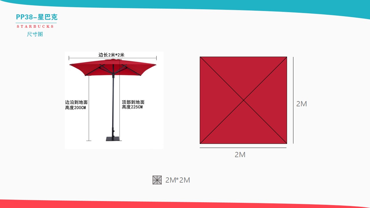 星巴克小中柱伞