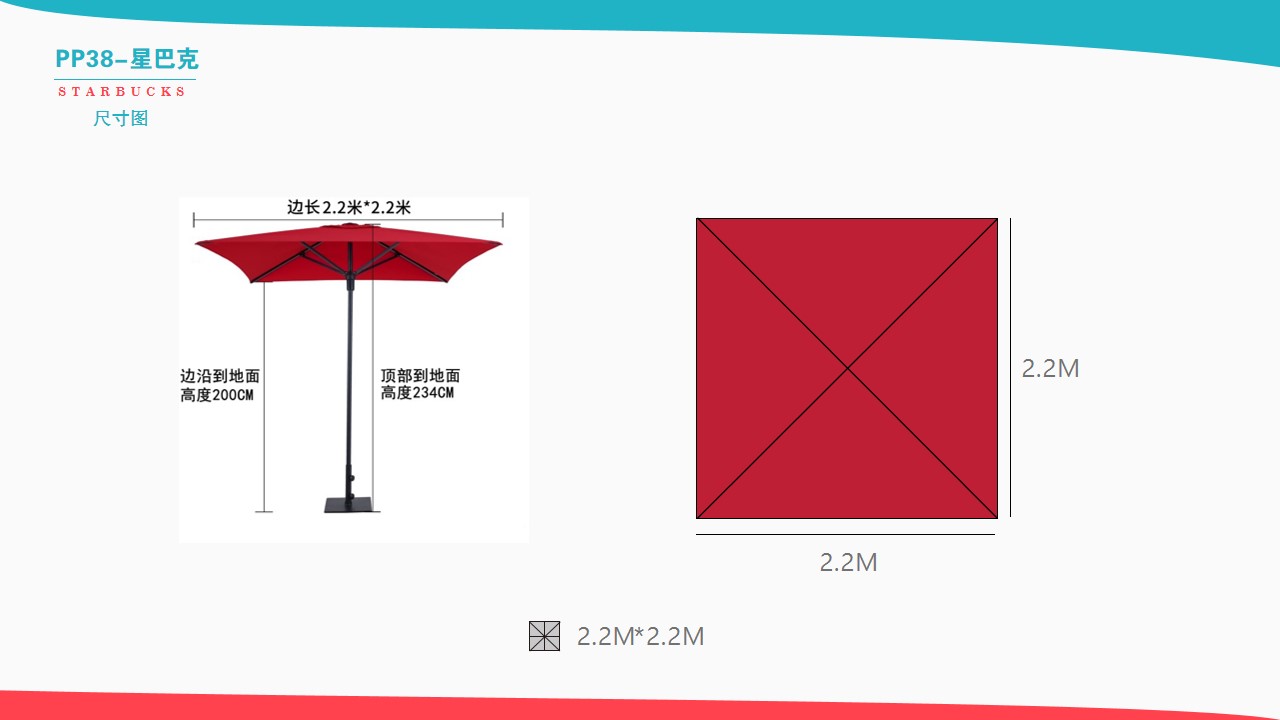 星巴克小中柱伞