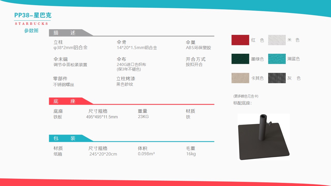 星巴克小中柱伞