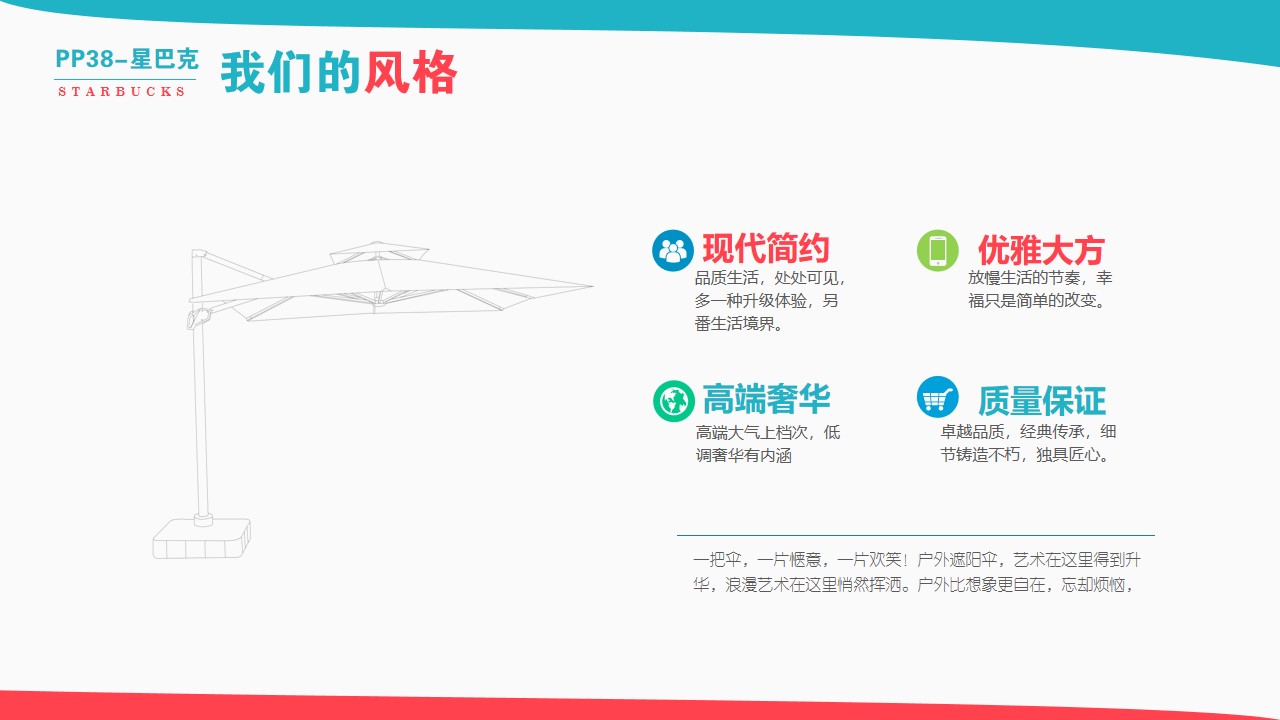 星巴克小中柱伞