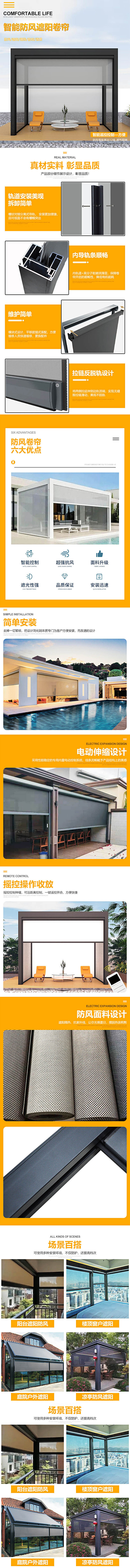 智能防风遮阳卷帘