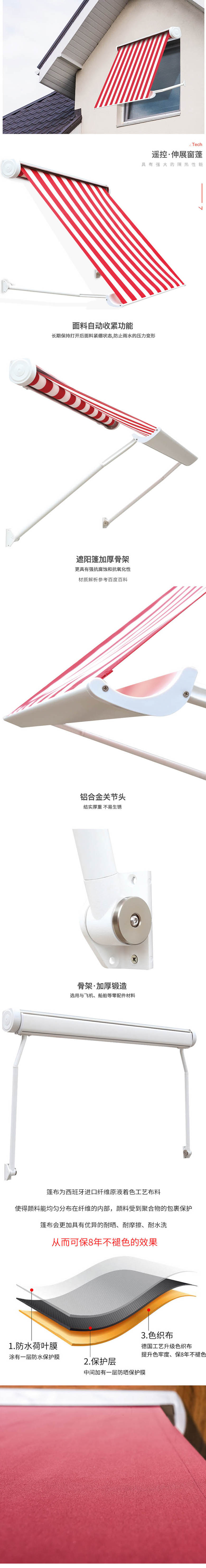 伸展窗篷
